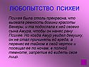 Любопытство психеи
