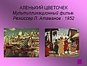 Мультипликационный фильм