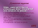 Домашнее задание