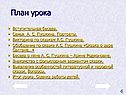 План урока
