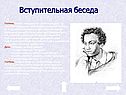 Вступительная беседа