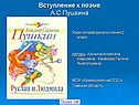 Сказки Пушкина 2 класс