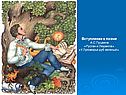 Вступление к поэме А.С.Пушкина «Руслан и Людмила»
