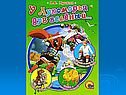 Сказки Пушкина 2 класс
