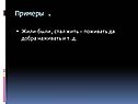 Примеры