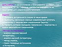 Ознакомление с биографиями Ш.Перро