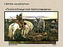 Витязь на распутье