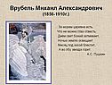 Сказочно-былинный жанр