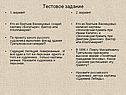 Тестовое задание