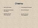 Виктор Васнецов