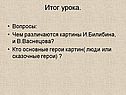 Итог урока