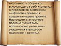 Актуальность сборника, включающего в себя материал о персонажах