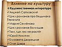 Влияние на культуру
