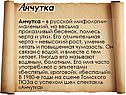 Aнчутка
