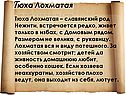 Tюха Лохматая