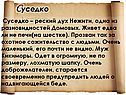 Cуседко