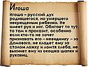 Игоша