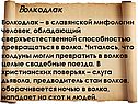 Bолкодлак
