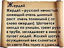 Жердяй