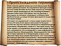 Происхождение термина
