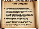 Список использованной литературы