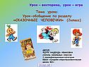 Сказочные человечки