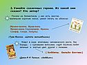 Узнайте сказочных героев