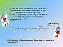 Слова сказочных героев
