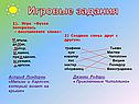 Приключения Чиполлино