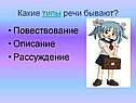 Смысловые типы речи