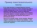 Пример повествовательного текста