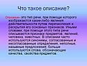 Что такое описание
