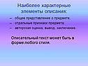 Элементы описания