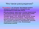 Что такое рассуждение