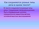 Разные типы речи в одном тексте