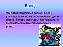 Как правильно выражать свои мысли