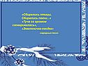 «Сбирались птицы, Сбирались певчи