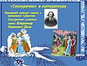 «Снегурочка» в литературе