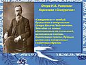 Опера Н.А. Римского-Корсакова «Снегурочка»