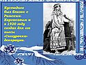 Кустодиев был близок с Римским-Корсаковым и в 1920 году создал для его