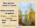 Сочинение по картине Исаака Ильича Левитана