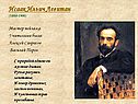 Исаак Ильич Левитан (1860-1900)