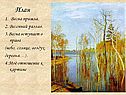 Сочинение «Весна. Большая вода»
