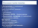 Части текста