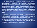 В 1953 году С.А. Тутунов стал членом Союза художников