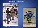 Работы художника