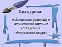 Подготовить учащихся к сочинению по картине