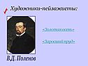 Поленов
