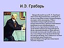 Грабарь