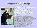 Биография